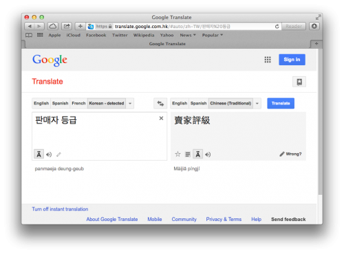 google-translate-1