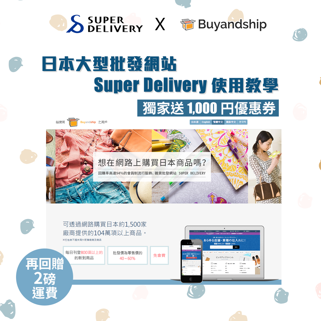 Buyandship X Pinkoi 獨家聯乘優惠