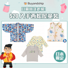 西松屋 Buyandship 國際網購轉運 香港