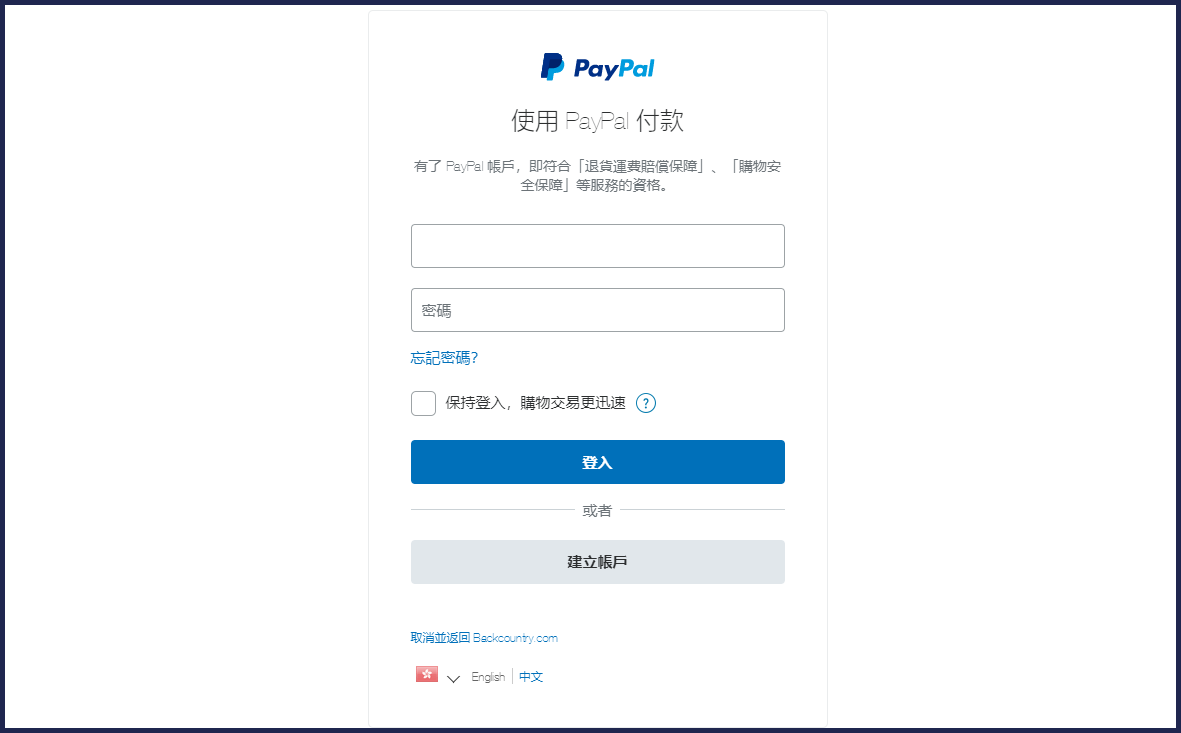 香港 PayPal 註冊步驟及使用教學6. 先登入至你的 PayPal 帳戶
