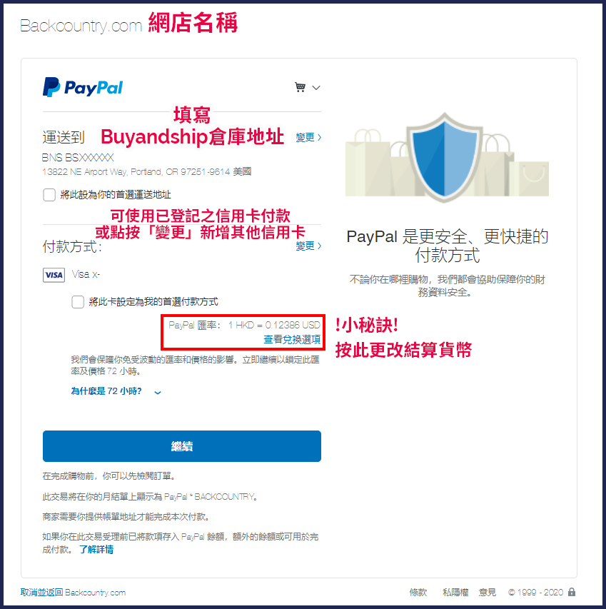 香港 PayPal 註冊步驟及使用教學7. 填寫 Buyandship 倉庫地址為收件地址，揀選需要使用信用卡。 最重要的一步！點擊「查看兌換選項」