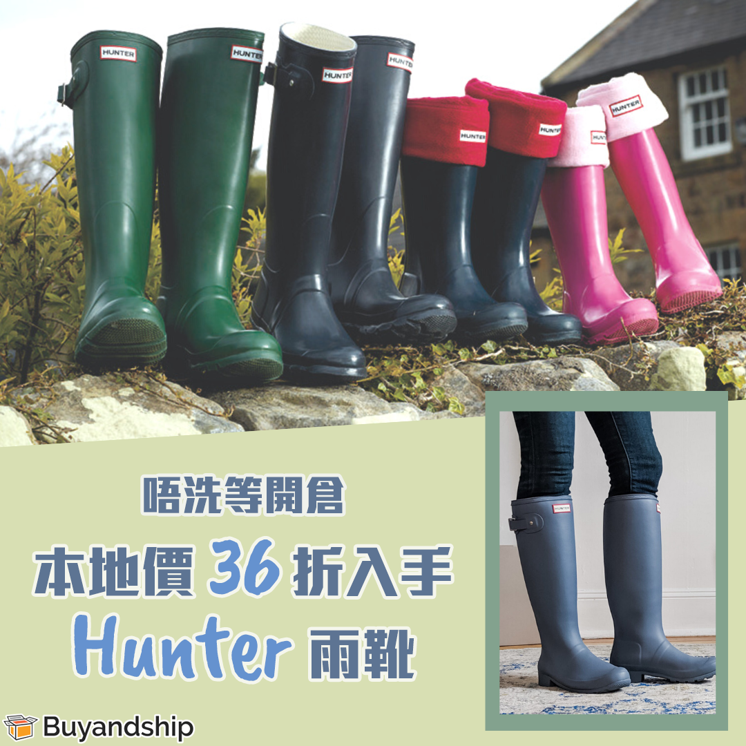 開倉-Hunter-水boots-雨季