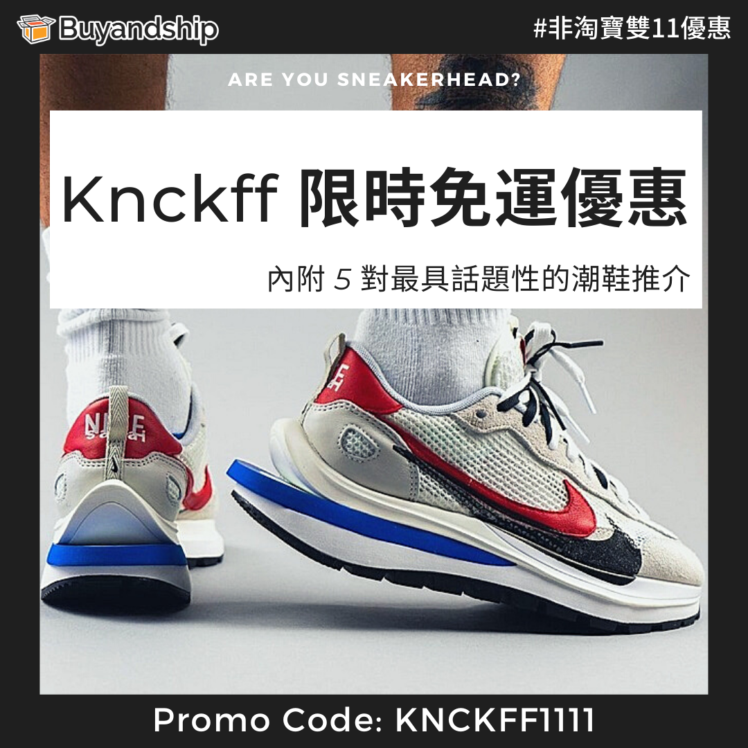 knckff-網購-免運-優惠-潮鞋