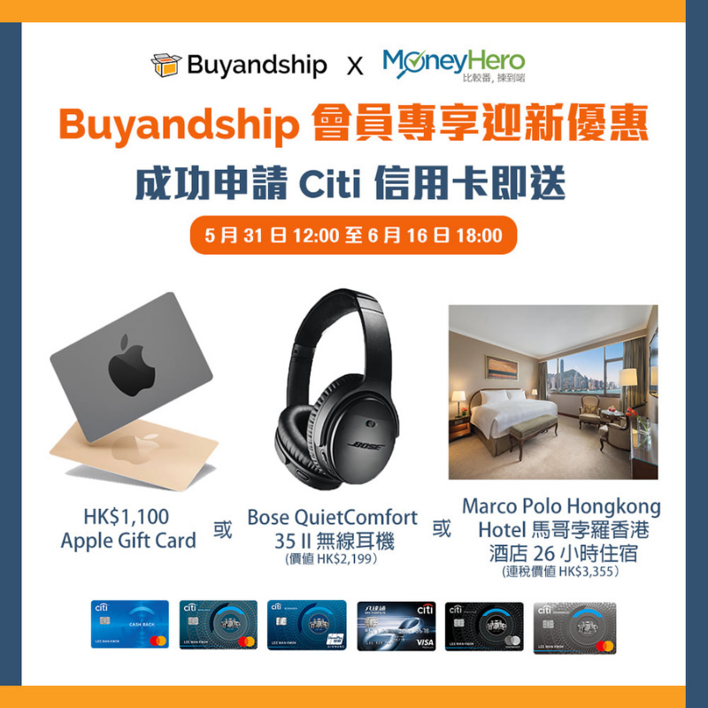Buyandship 會員專享 Citi 信用卡迎新優惠
