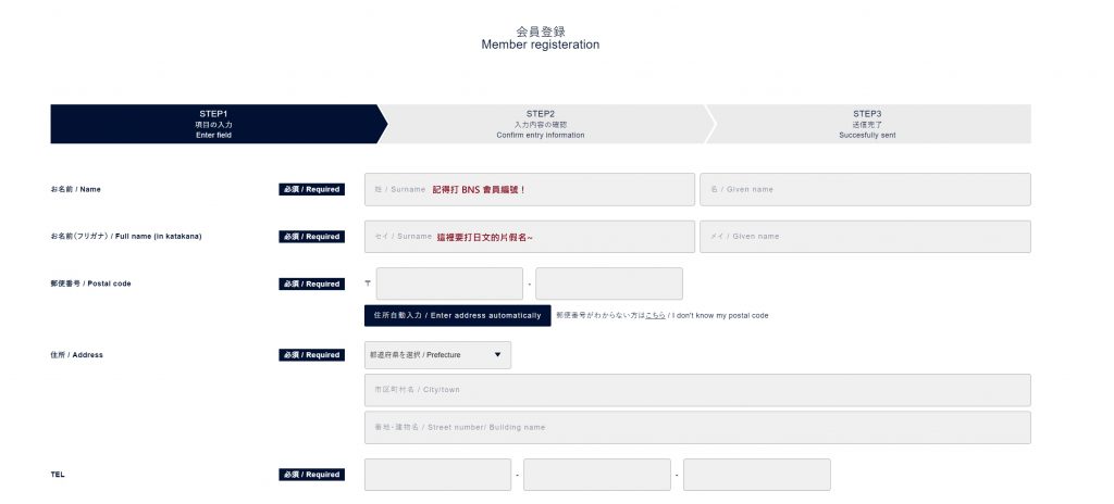 日版TNF nanamica網購教學Step 3： 輸入所需個人資料