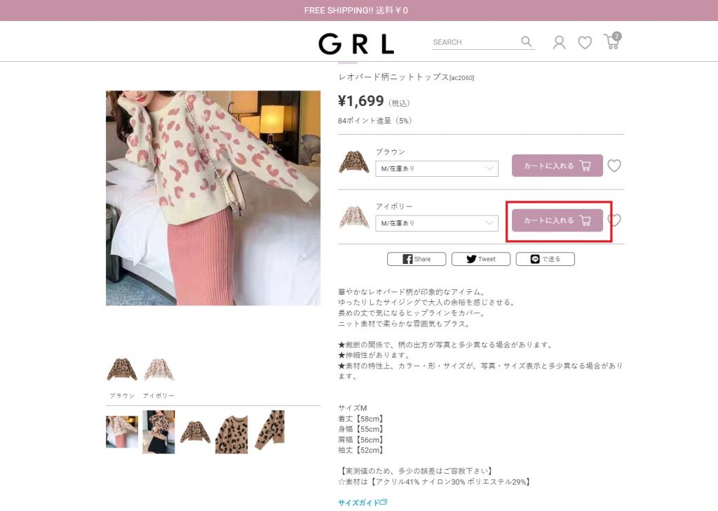 日本GRL女裝網店網購教學1 -前往日本官網