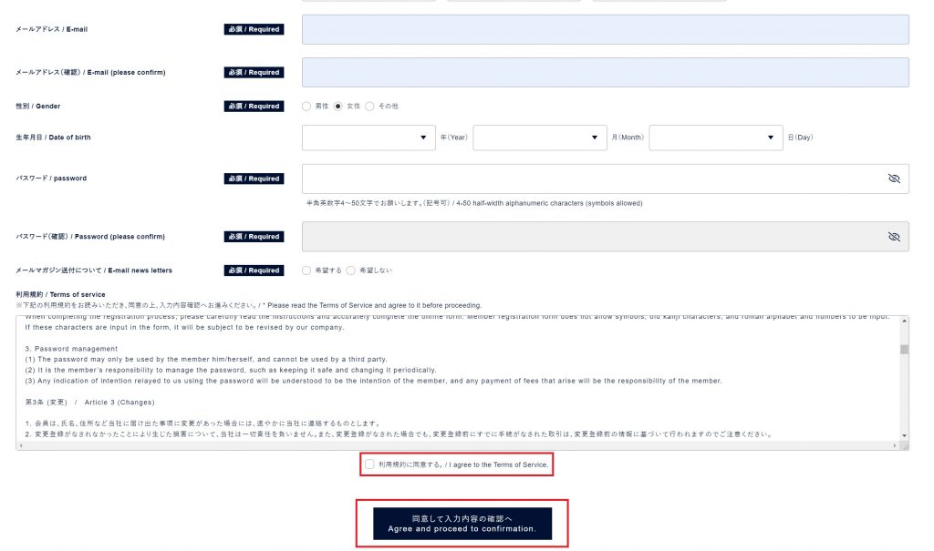 日版TNF nanamica網購教學Step 4：填妥餘下資料，同意使用條款後，點撃「確認加入會員」。