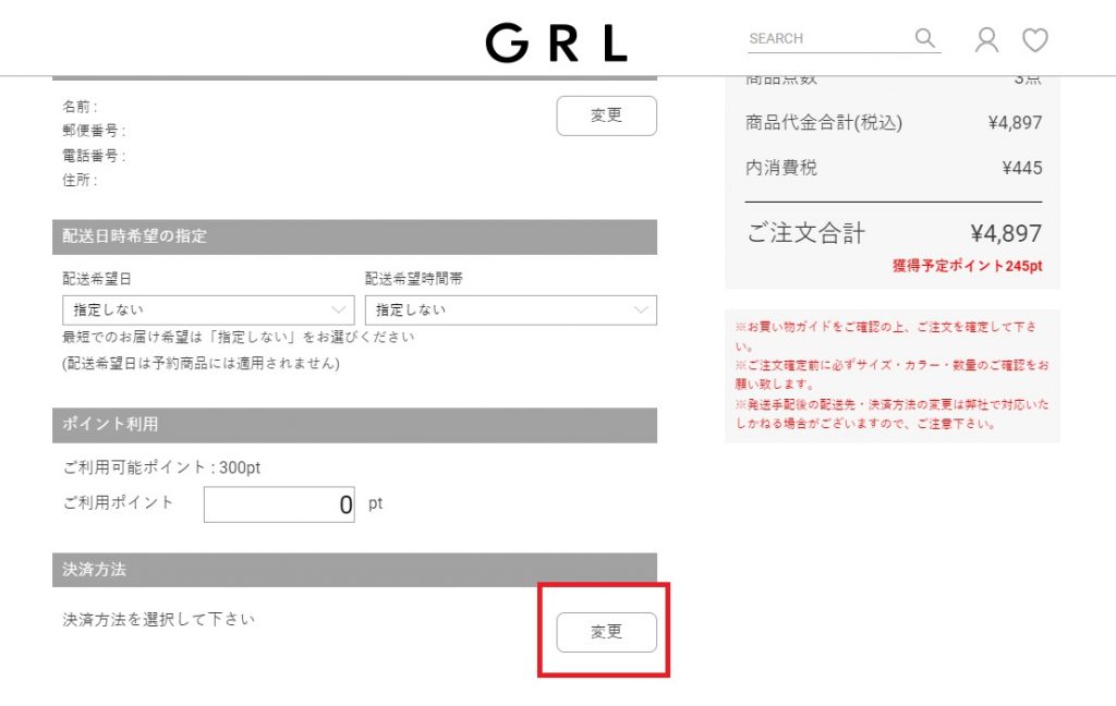 日本GRL女裝網店網購教學7 - 通過AE信用卡支付