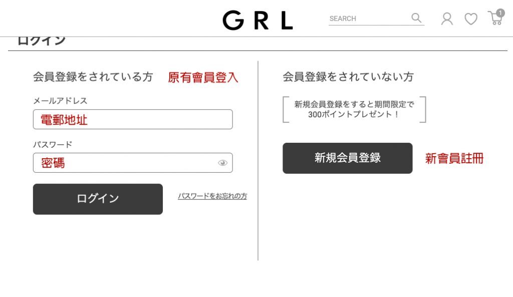 日本GRL女裝網店網購教學3 - 註冊日本會員