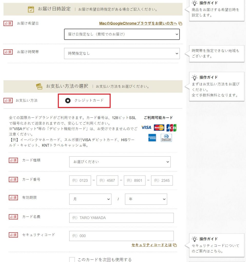茅乃舍日本官網網購教學6：填寫信用卡資訊