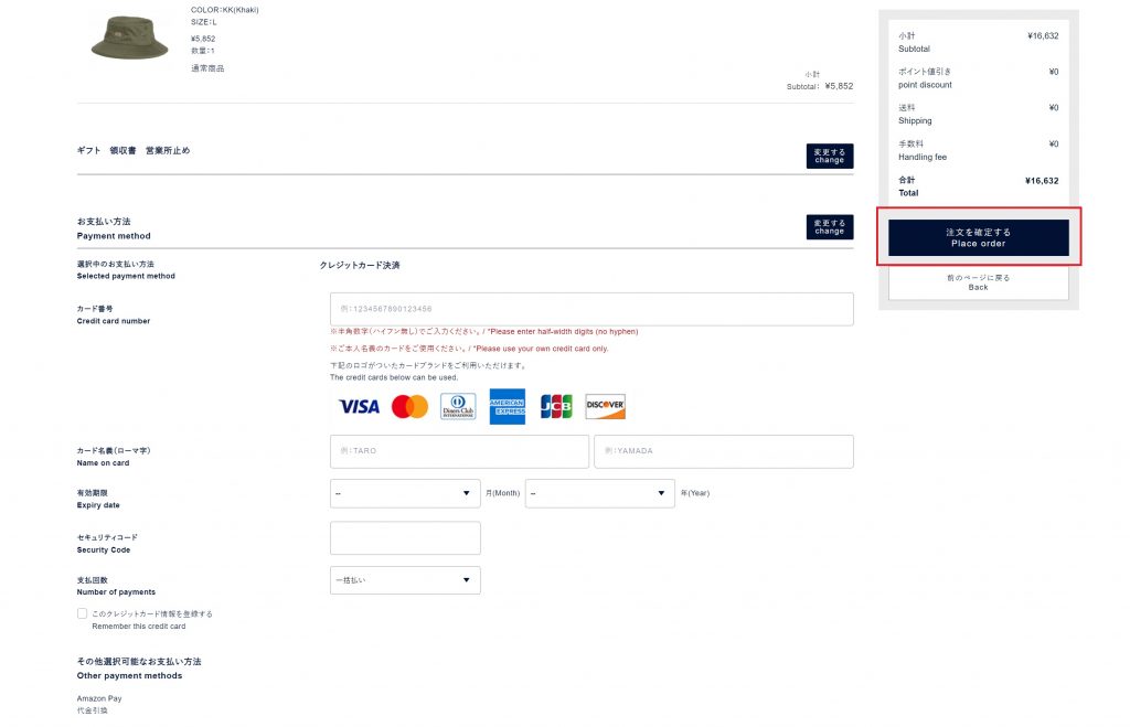 nanamica shopping tutorial 8: double check and fill in payment details