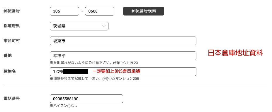 日本GRL女裝網店網購教學5 - 填寫Buyandship日本倉庫寄送資料