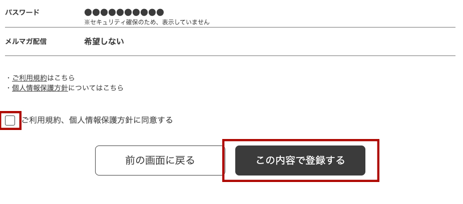 日本GRL女裝網店網購教學6 - 確認訂單資料