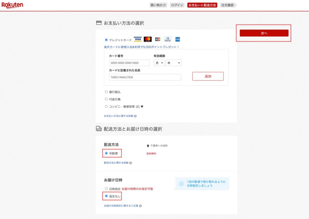 日本平價服飾品牌網購教學Step 8：進入付款頁面後，填寫信用卡資料進行付款，然後點擊「次へ」。