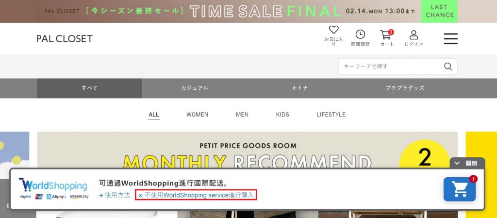 日本網購Pal Closet教學1-點擊「不使用 WorldShopping service 進行購入」