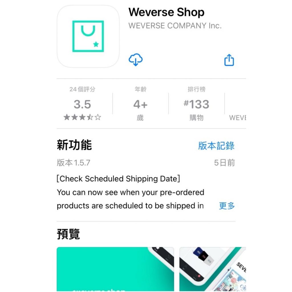 Weverse Shop 網購集運教學 Step 1：下載 Weverse Shop 手機應用程式