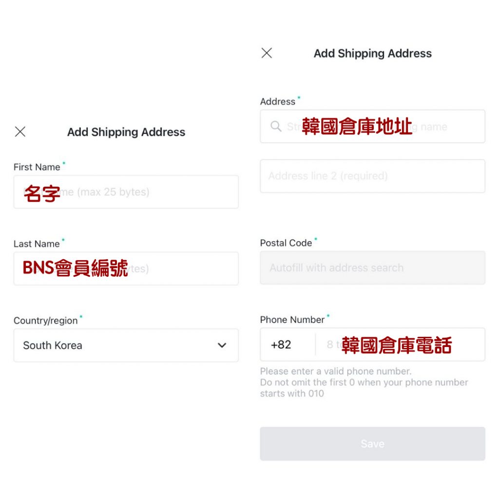 Weverse Shop 網購集運教學 Step 7：填寫寄送地址資料