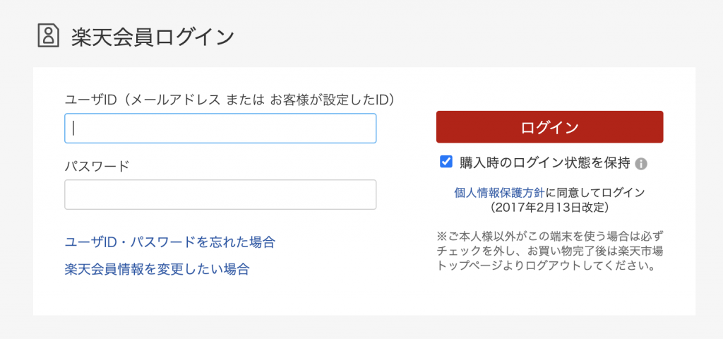 Calbee日本網購教學Step 5：登入日本 Rakuten 會員。 如尚未註冊樂天會員，請看：【日本樂天小教室】會員註冊教學