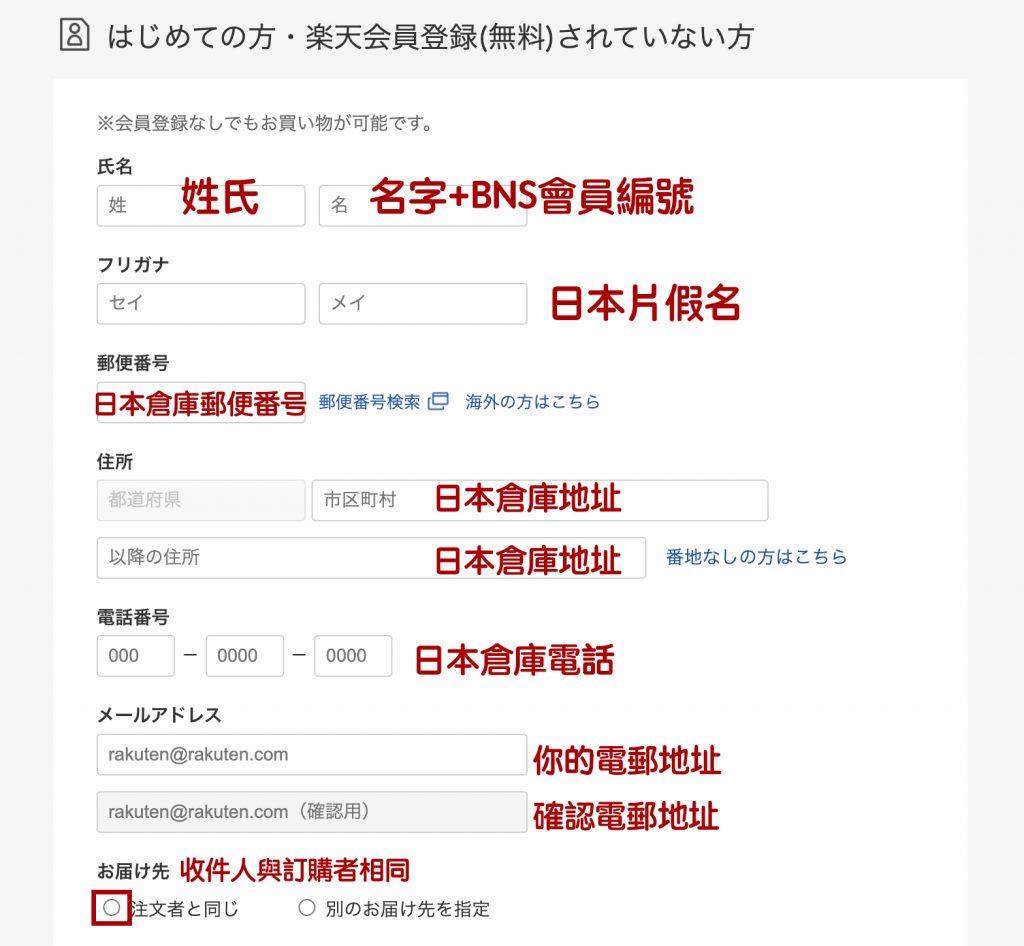 日本樂天網購教學 6：填寫寄送資料。要打開Buyandship官網的「海外倉庫地址」並選擇「日本」，以查看Buyandship 日本倉庫的資料。

