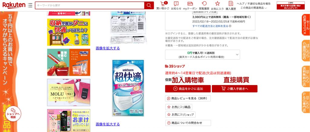 ROIHI-TSUBOKO樂天網購教學 Step 3：前往 日本 Rakuten 樂天，選擇喜歡的商品點擊左邊加入購物車，或點擊右邊直接購買。