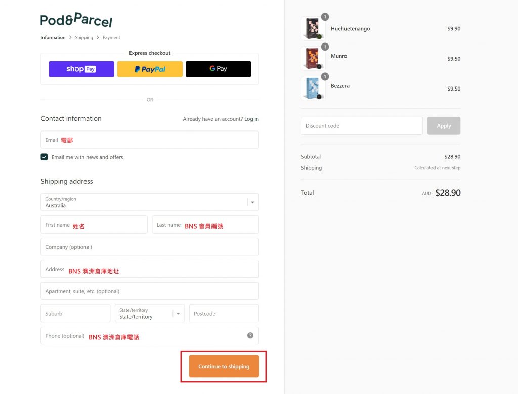 澳洲Pod & Parcel網購教學3：打開 Buyandship 網站的「海外倉庫地址」並選擇「澳洲」，然後複製 Buyandship 澳洲倉庫的資料，並填上適當位置，完成後點擊「Continue to Payment」