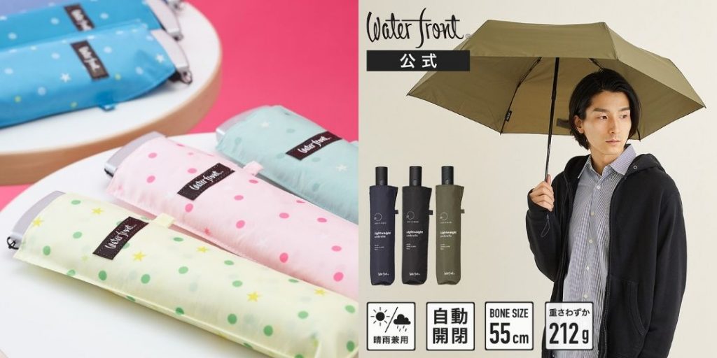 Best Umbrella Brand to Shop : Waterfront