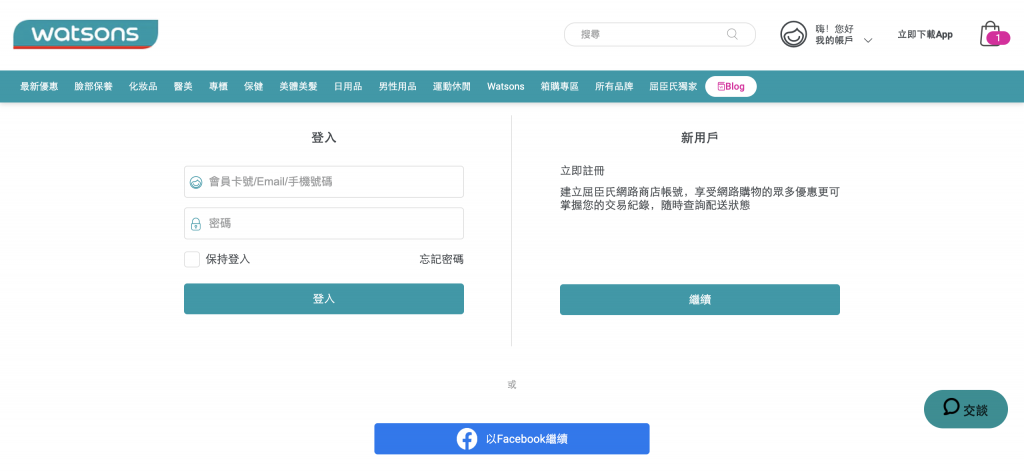 台灣屈臣氏購買和付款教學Step 4：完成商品選購後，點擊網頁右上角的購物車，然後登入/註冊台灣 Watsons 會員。