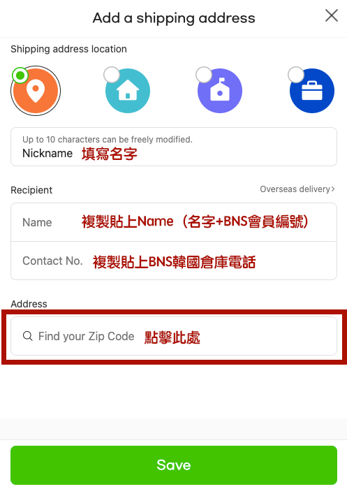 Gmarket 倉庫地址填寫教學Step 8：打開 Buyandship 網站的「海外倉庫地址」並選擇「韓國 > Gmarket填寫方法」，然後複製貼上有關 Buyanship 韓國倉庫的資料。