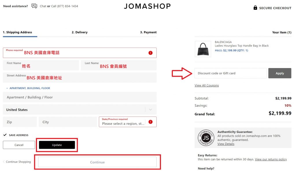 美國Jomashop 網購教學3-送貨地址輸入Buyandship提供的外國倉庫地址繼續進行付款程序