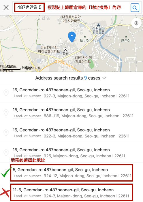Gmarket 倉庫地址填寫教學Step 9：複製貼上韓國倉庫的「地址搜尋」資料，選擇「5」開首的地址，然後再點選「Set this location as the shipping location」。