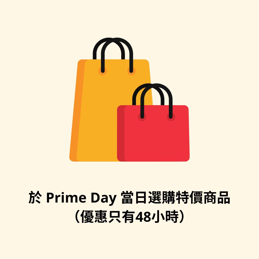 Prime Day 重要三步驟：於Prime Day期間選購特價商品