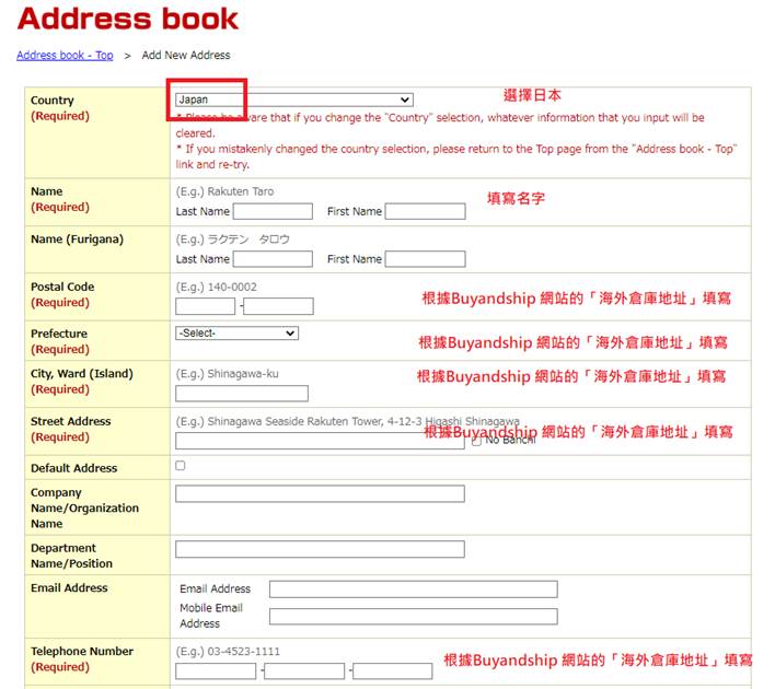 Step 11：打開Buyandship官網的「海外倉庫地址」並選擇「日本」，以查看Buyandship 日本倉庫的資料。