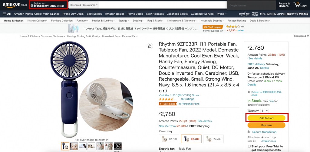 日本Amazon網購護唇膏教學3-把商品加入購物車
