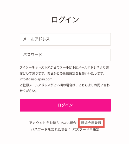 Daiso Japan Shopping Tutorial 4: log in or sign up as a member