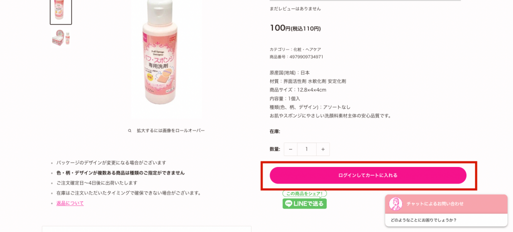 日本網購Daiso教學3-選擇喜歡的商品點擊加入購物車