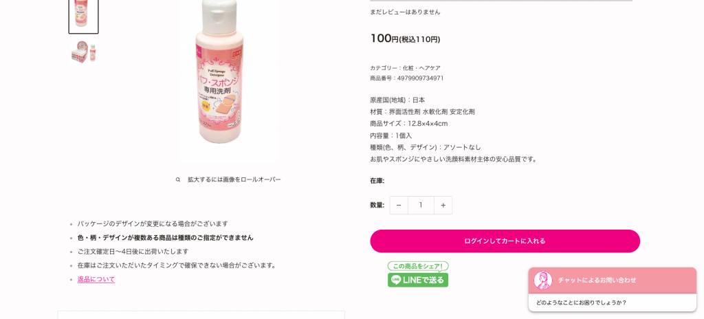 Daiso Japan Shopping Tutorial 8: revisit product page and add to cart