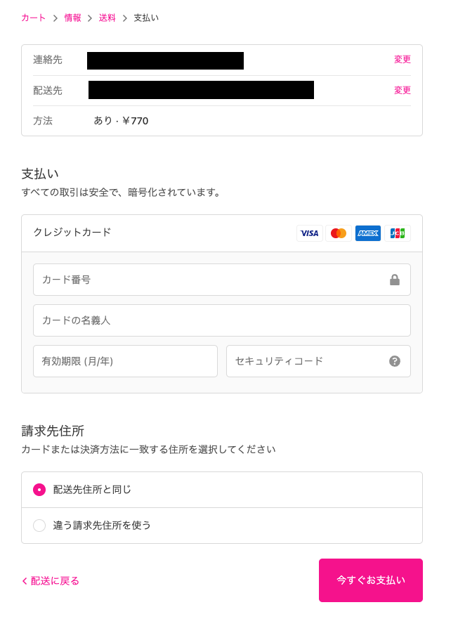日本網購Daiso教學10-填寫信用卡資料進行付款