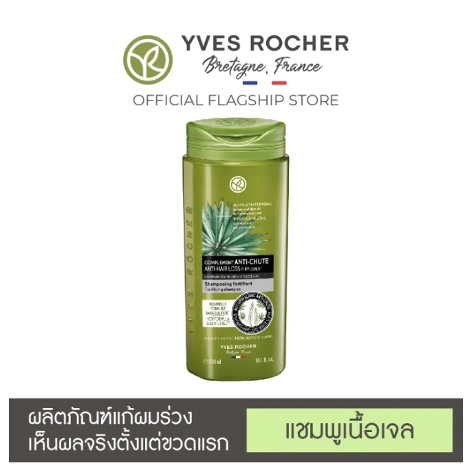 Yves Rocher明星產品推介-防脫髮洗髮露