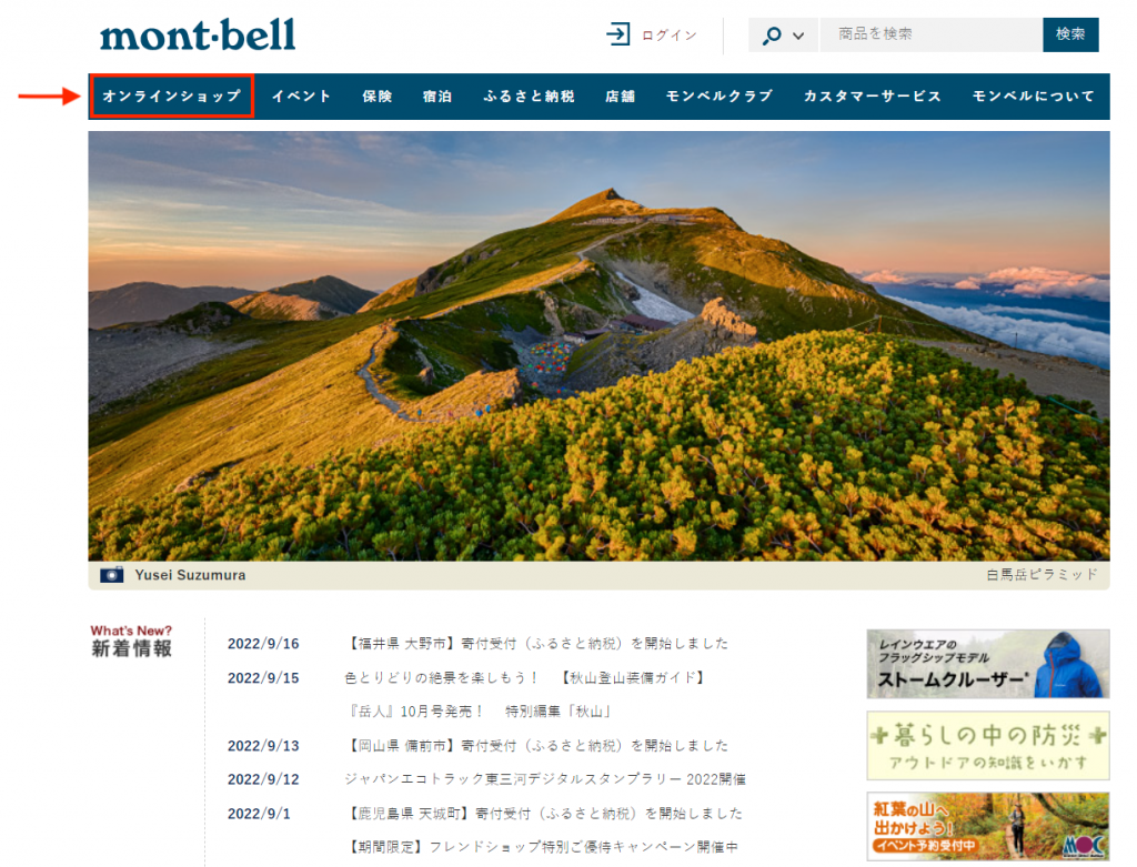 Montbell 日本網購教學Step 1：按此瀏覽 Montbell 日本官網，並點擊左上角第一個選項進入 Montbell 網店。