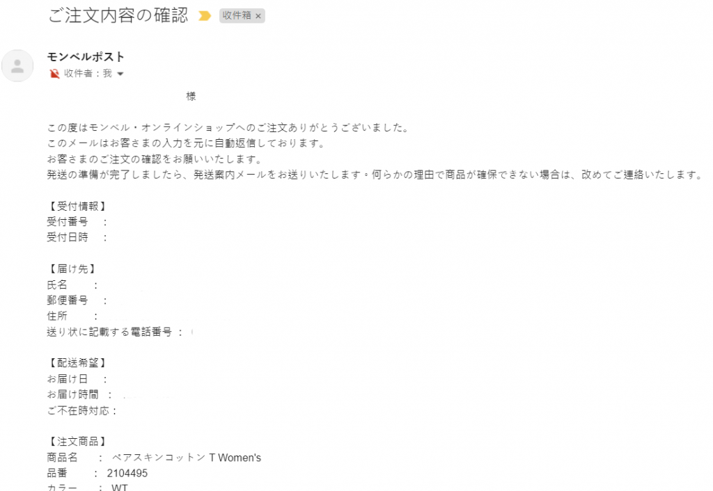Montbell 日本網購教學Step 11：確認訂單後，將會收到來自 Montbell 的確認電子郵件，屆時可根據內含轉帳資料利用 Wise 進行海外轉帳。