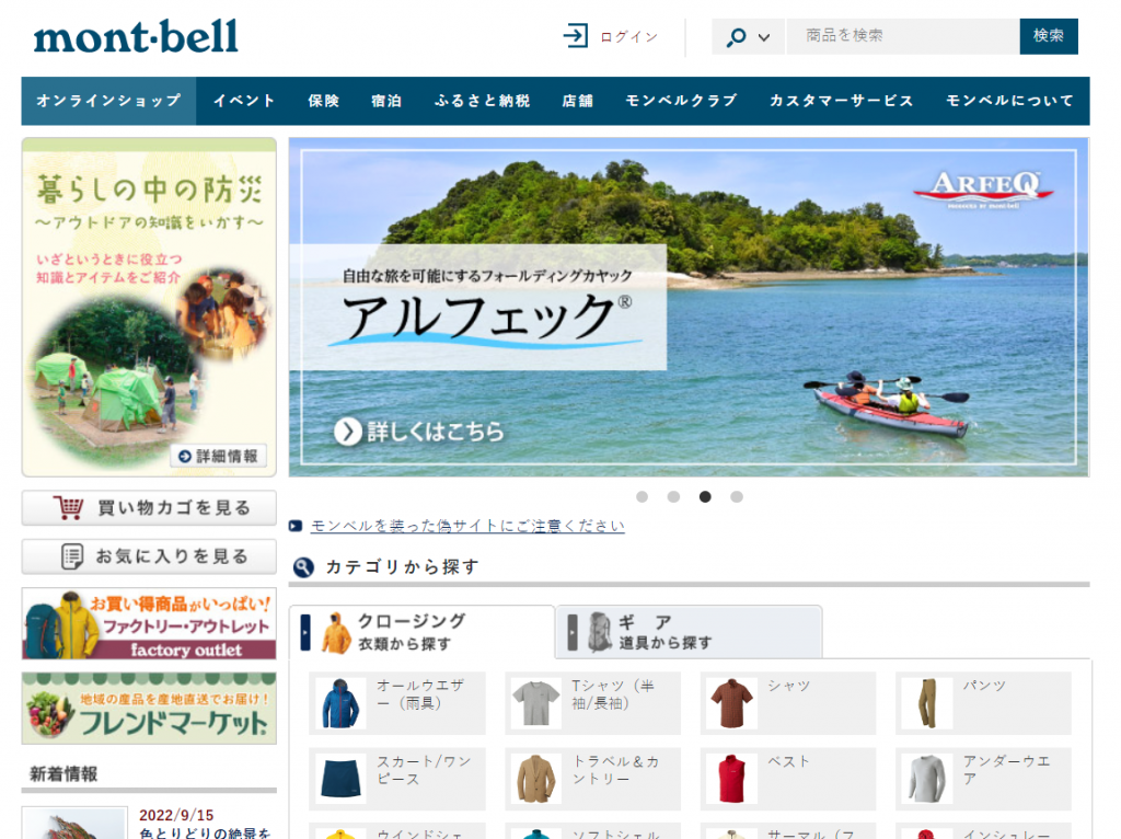 Montbell 日本網購教學Step 2：在 Montbell 網店瀏覽商品。