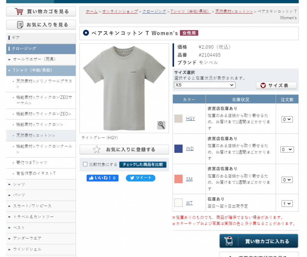 Montbell 日本網購教學Step 3：將欲買之商品加入購物車。