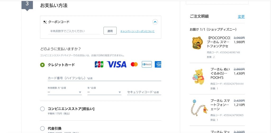 日本ShopDisney網購教學7-輸入信用卡資料
