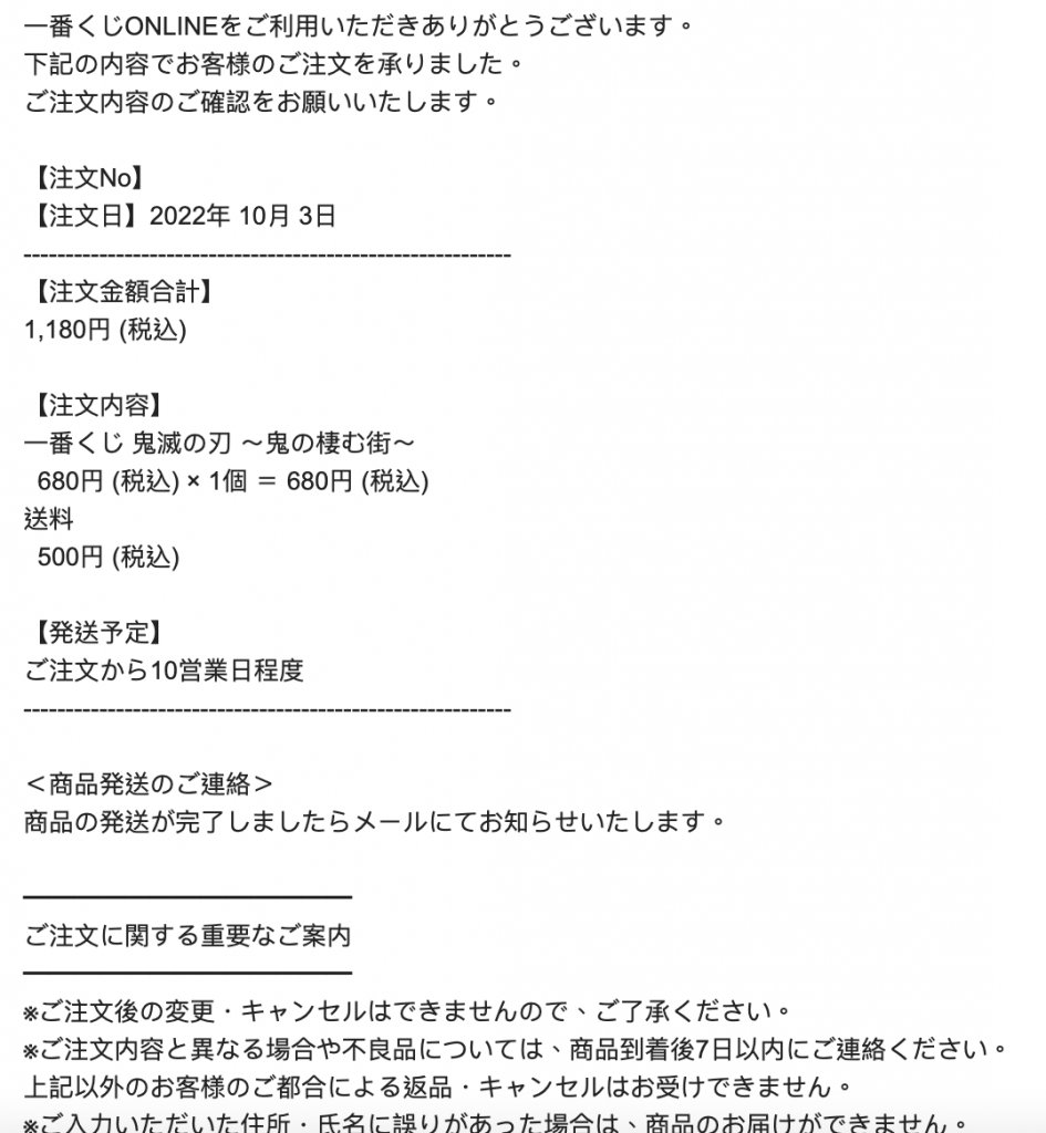 從已付款的抽獎箱揀選籤號4-收到電郵確證訂單完成