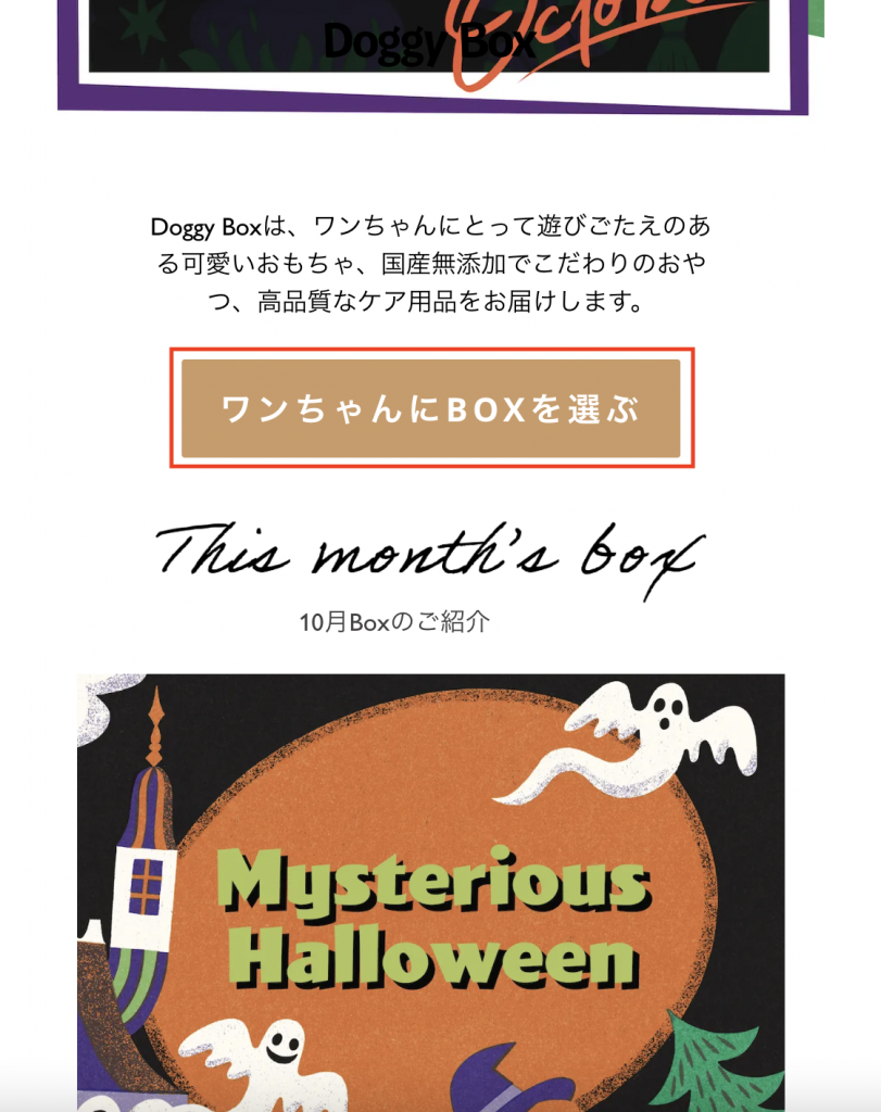 Doggy Box日本官網購買教學4-點擊下方卡其色按鈕進入下一個頁面
