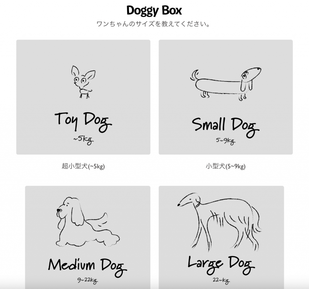 Doggy Box日本官網購買教學5-根據需要選擇類別