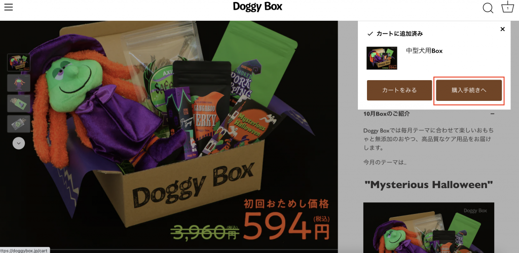 Doggy Box日本官網購買教學7-點擊較右按鈕進入付款流程