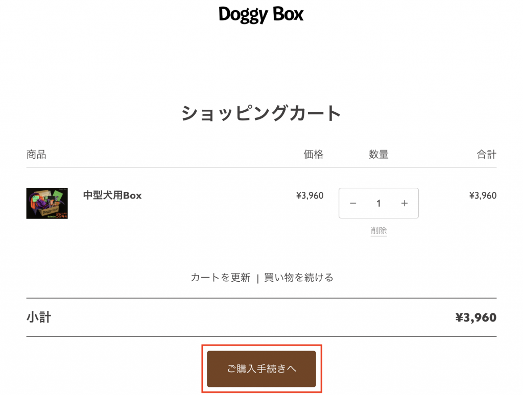Doggy Box日本官網購買教學10-點擊下方棕色按鈕結帳