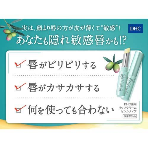 DHC低過敏性保濕潤唇膏