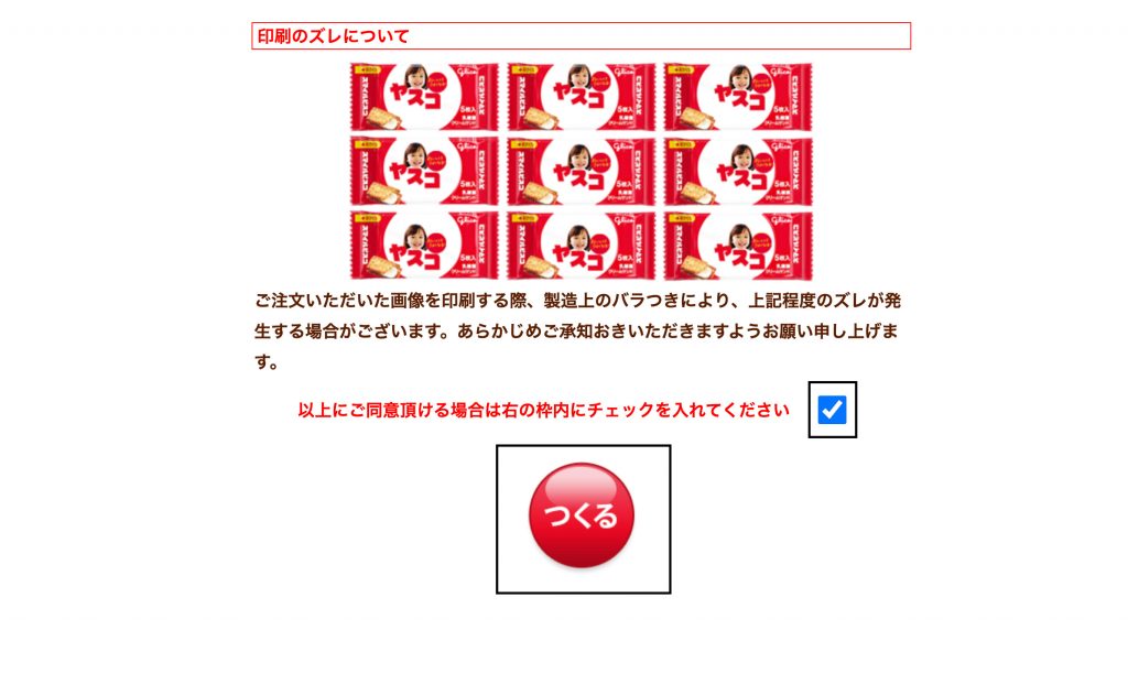 GLICO 格力高網站日本網購集運教學4：點撃右上購物籃進入購物車，核對訂單後點擊「Continue」